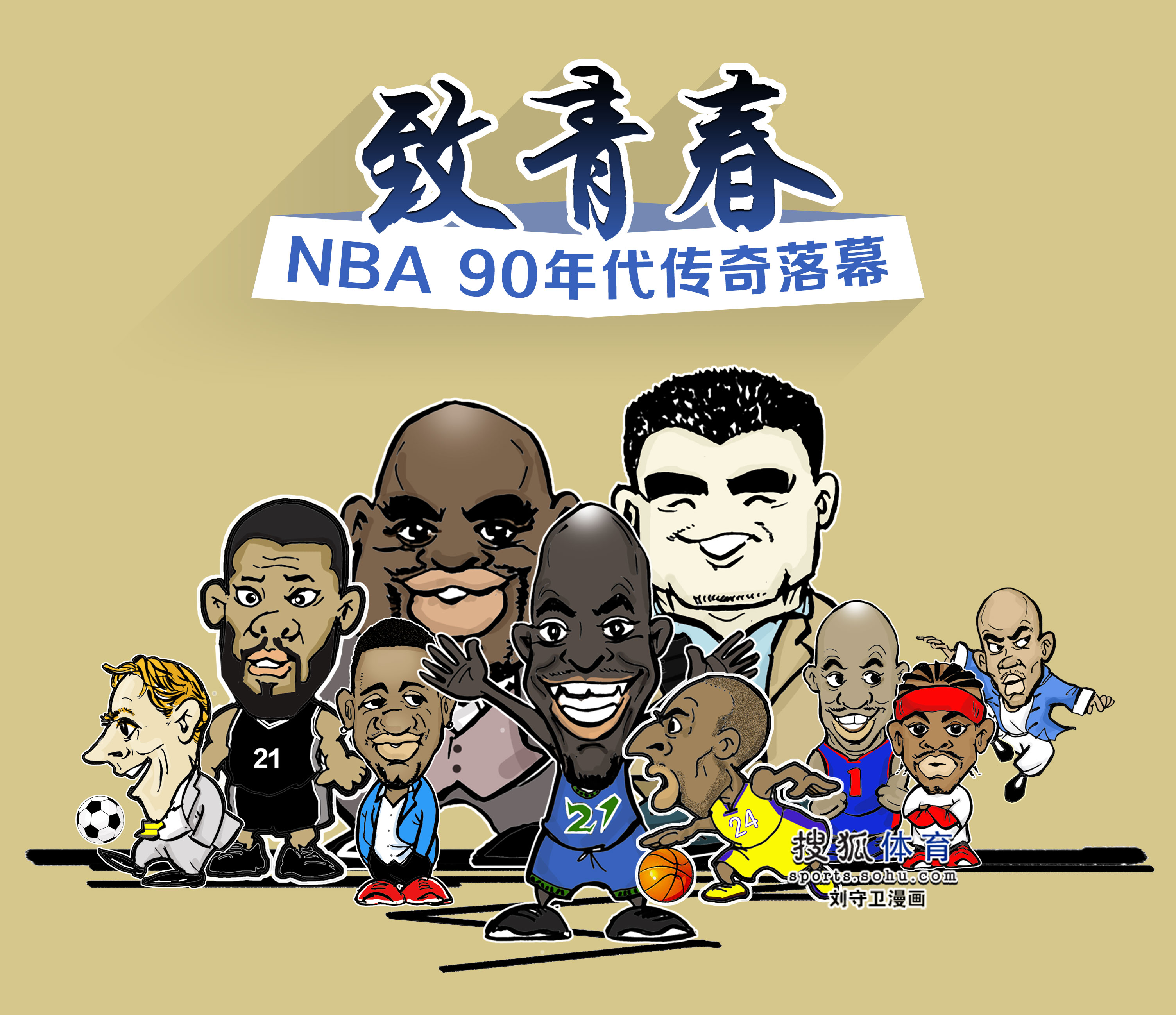 全队的